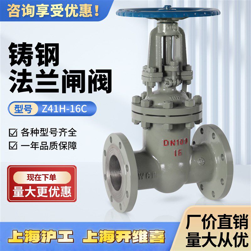上海沪工开维喜阀门铸钢法兰闸阀蒸汽导热油锅炉碳钢Z41H-16C
