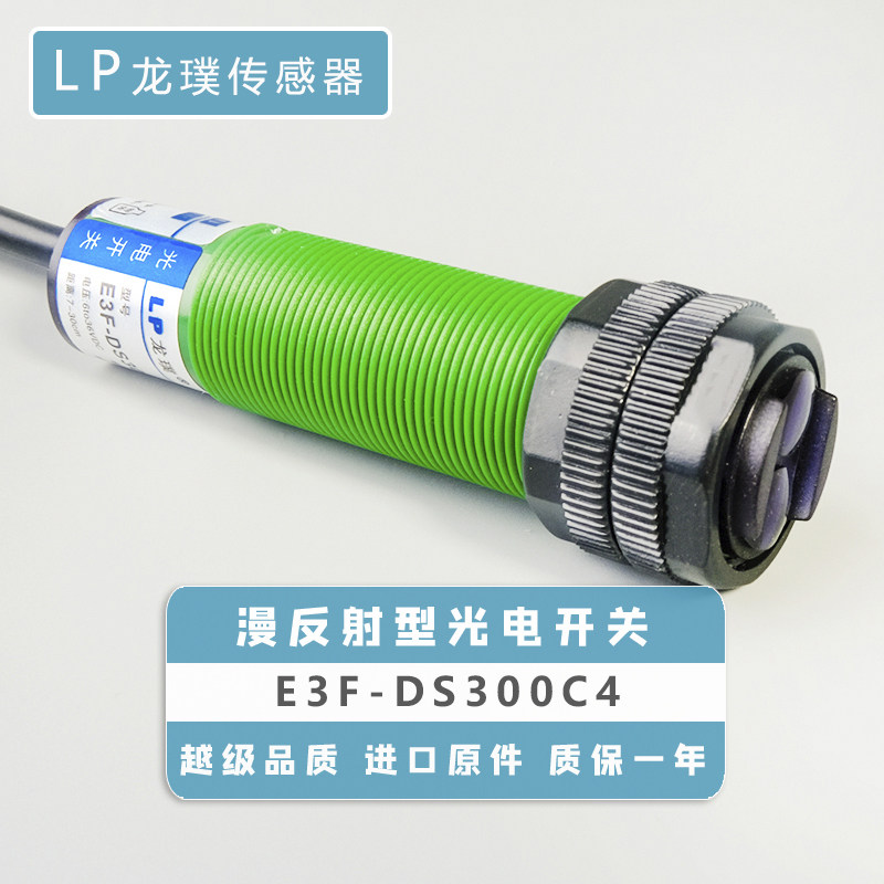 红外线感应器洗车轮光电开关漫反射传感器NPN远距离E3F-DS300C4