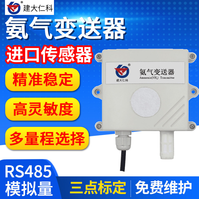 氨气传感器有毒有害一氧化碳氧气氨气NH3浓度气体检测仪报警器