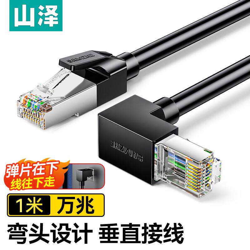山泽超六类网线直角对弯头 CAT6A类纯铜万兆网络线 WT6A010/050