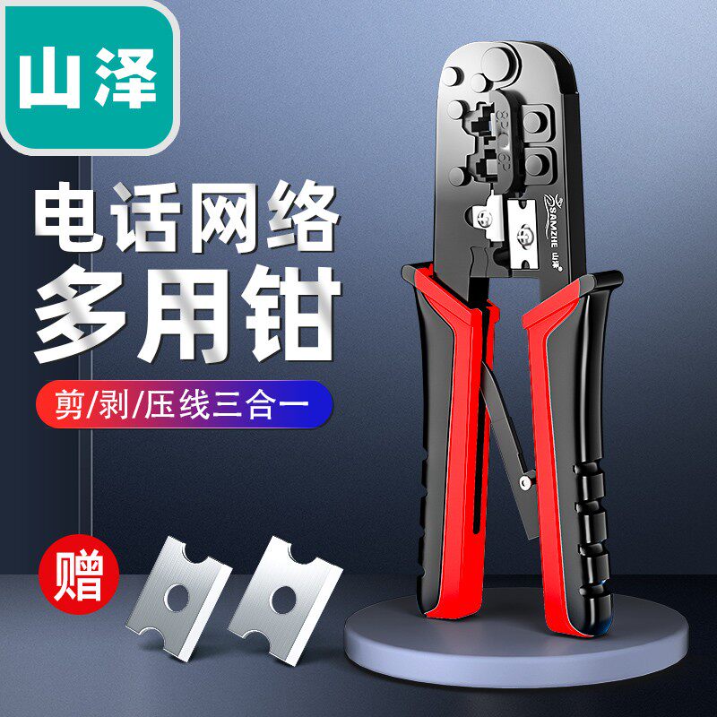 山泽网路线压线钳网路水晶头电话线网路线压剥剪钳SZ-568/568R/56