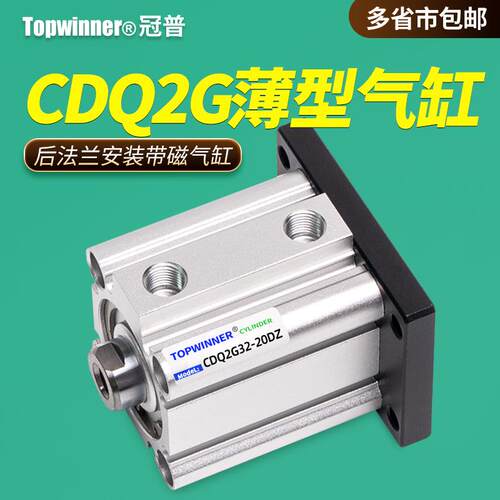 带磁后法兰板安装薄型气缸CDQ2G16/20/25/32/40/50/63D无杆侧固定