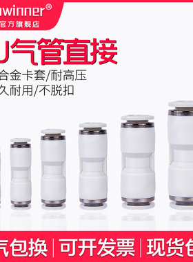 气动白色快速快插接头PU-4 6 8 10 12 14 16气管直通对接头空压管