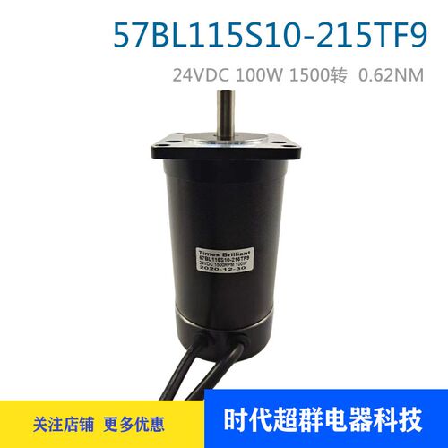 57BL115S10-215直流无刷霍尔电机马达24V 100W 1500转 0.62NM现货
