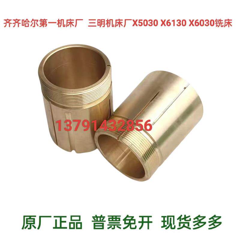 齐齐哈尔三明铣床配件X5030X6130X6030铣床刀杆铜套铣床瓦轴M60*2