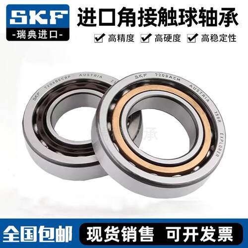 SKF进口角接触轴承7314 7315 7316 7317 7318 7319 7320 ACM/AC