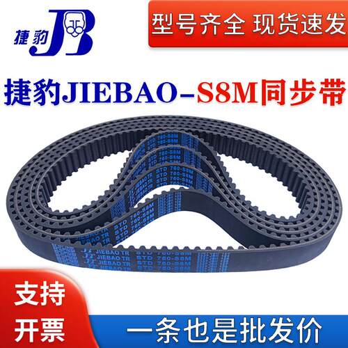 捷豹JIEBAO同步带STD2256-S8M 2264-S8M 2272-S8M 传动带皮带齿形