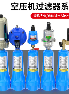 油水分离器过滤器气泵空气压缩气体过滤水干燥机冷干机精密过滤器