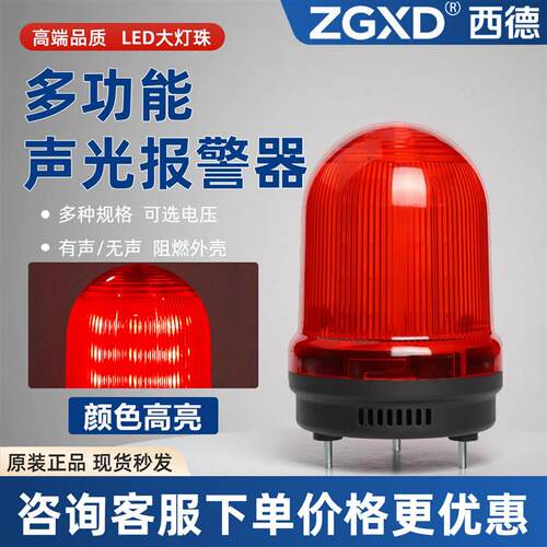 西德声光报警器CL-901J常亮爆闪901红色高端LED旋转警示灯220V24V