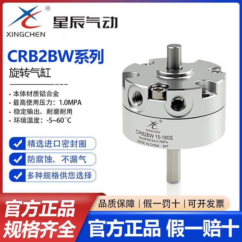 星辰气动气动叶片式旋转气缸CRB2BW10/15//30/40-90S-180S