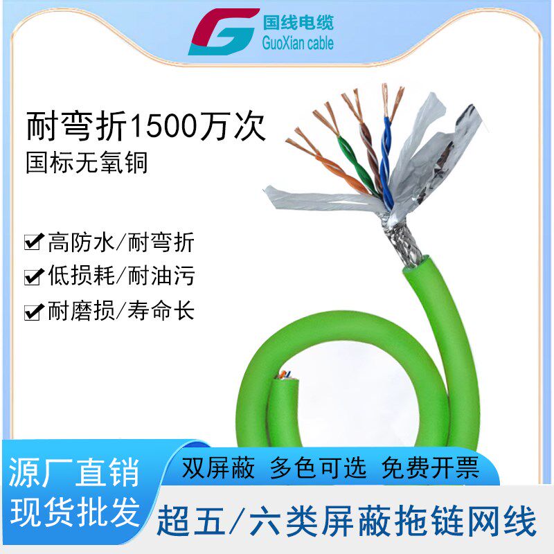 拖链网线柔性工业以太网线4芯8芯超五类六类七类无氧铜SFTP双屏蔽