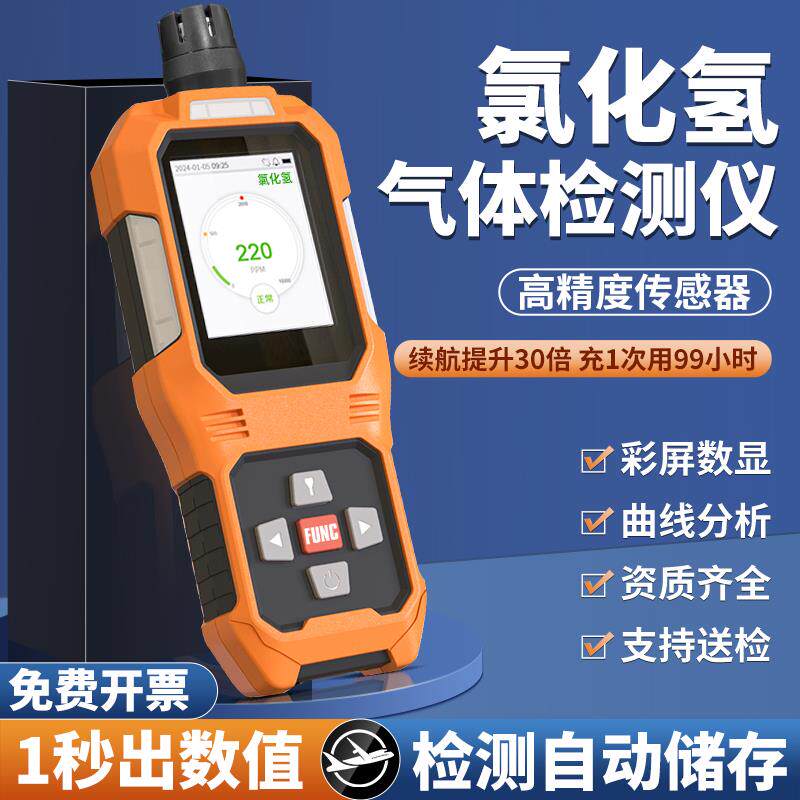 便携式氯化氢气体检测仪手持式有毒有害气体泄露探测报警器