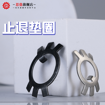 304不锈钢圆螺母用止退垫片止动垫圈铁黑六爪王八锁紧锁片GB858
