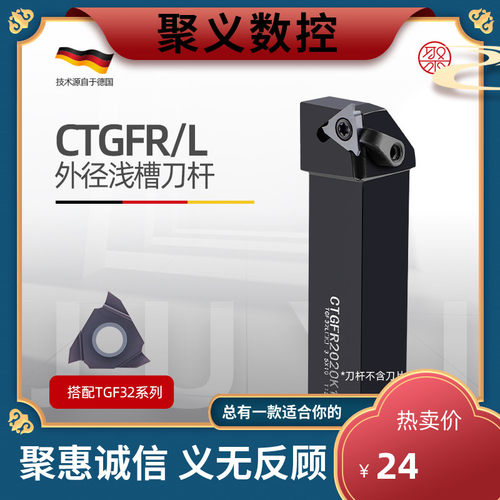 聚义数控 TGF外切浅槽刀杆CTGFR2020K16 2525M16 2525M22卡簧槽刀