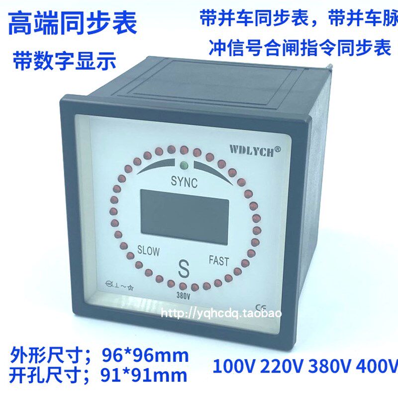 带并车脉冲输出同步表F96-SM 电子发光三相同期表带报警96*96mm