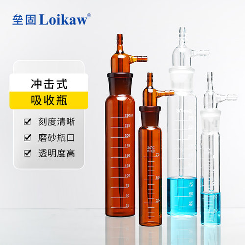 白色 棕色冲击式吸收瓶 吸收管10ml 25ml 50ml 75ml 100ml 125ml