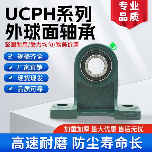 外球面轴承带座UCPH 203 204 205 206 207 208 209 210 211 212