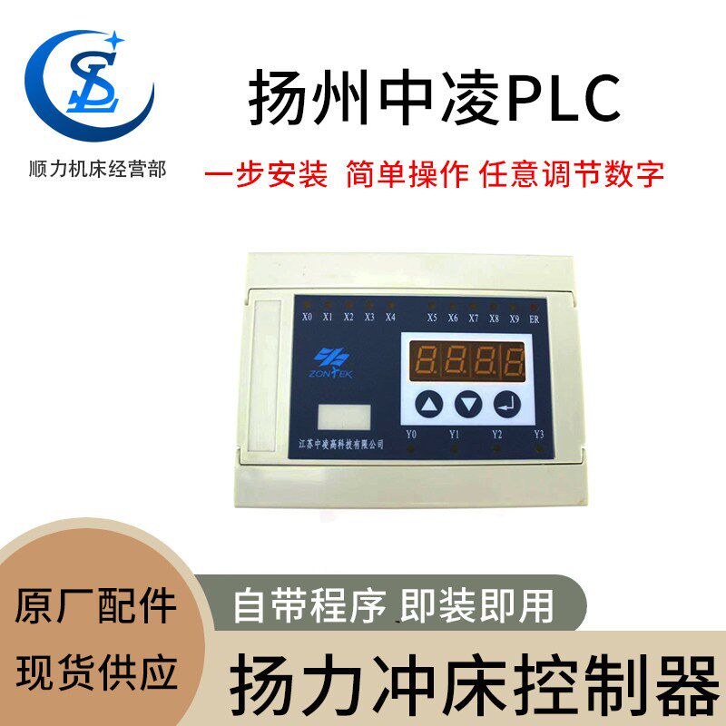 扬力配件-- SLCY1004B小PC 安全型压力机自适应控制器 中凌PLC