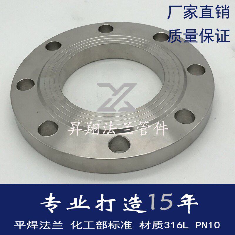 316L不锈钢法兰片16RF 锻打HG/T20592板式PL平焊法兰盘国标化工部
