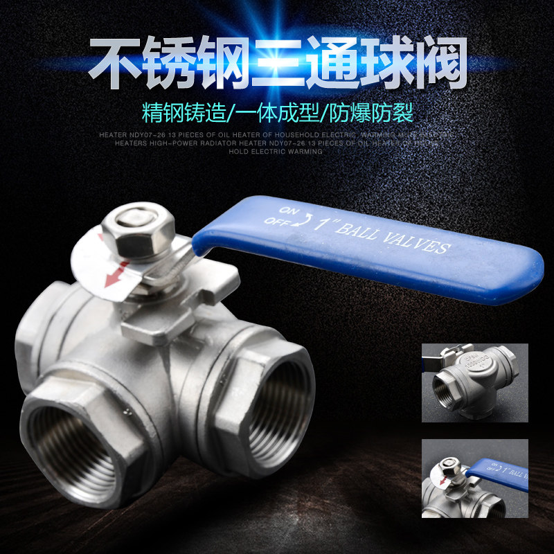 304不锈钢三通球阀T型 L型 T型 丝口三通球阀 2分3分4分6分1寸