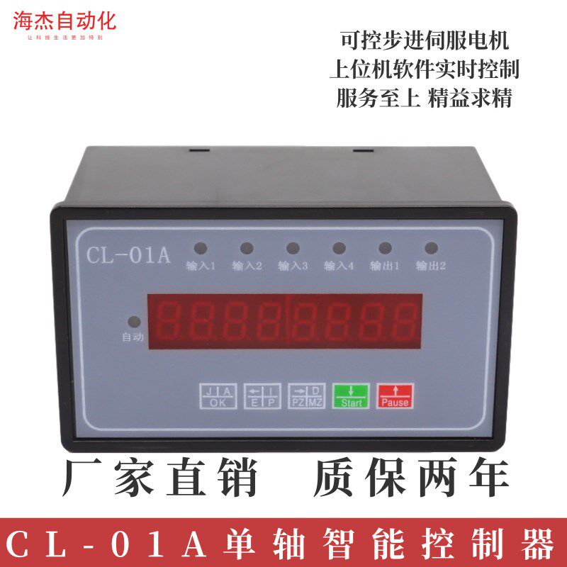 热卖步进伺服电机控制器单轴智能可编程CL-01A脉冲发生器送料机用