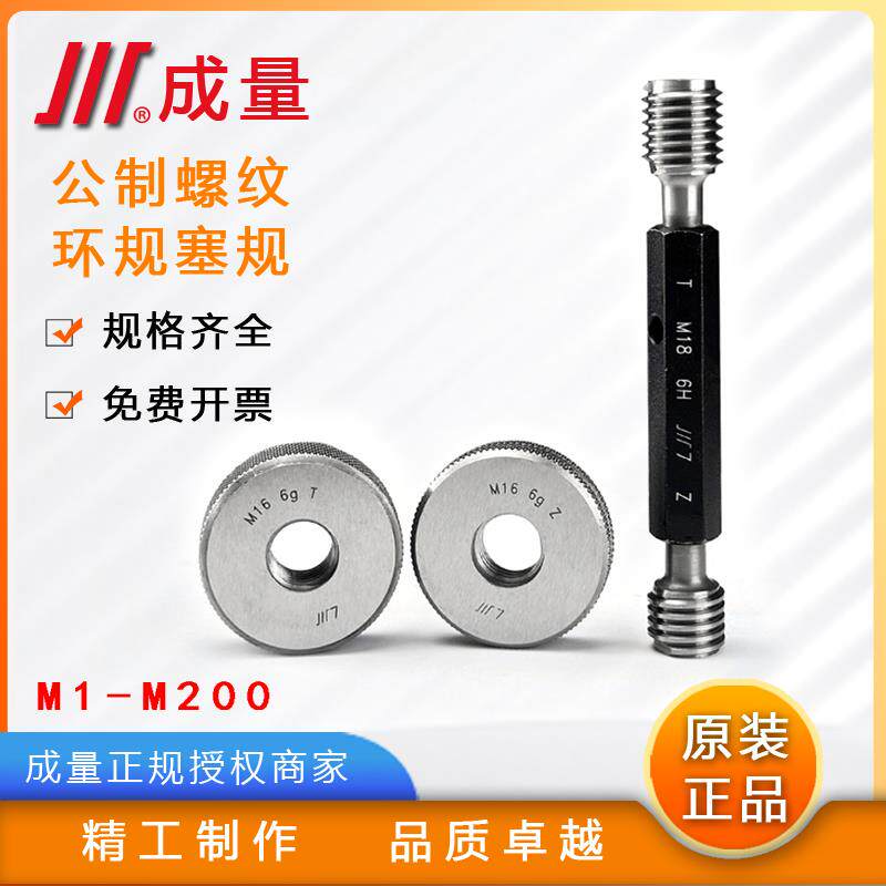 成量螺纹环规塞规M11 12 13*0.5*0.75*1*1.25*1.5*1.75-4567eghf