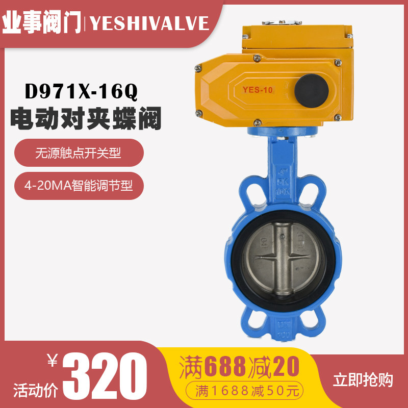电动蝶阀D971X-16Q电动比例调节阀电动对夹式蝶阀DN50 65 80 100