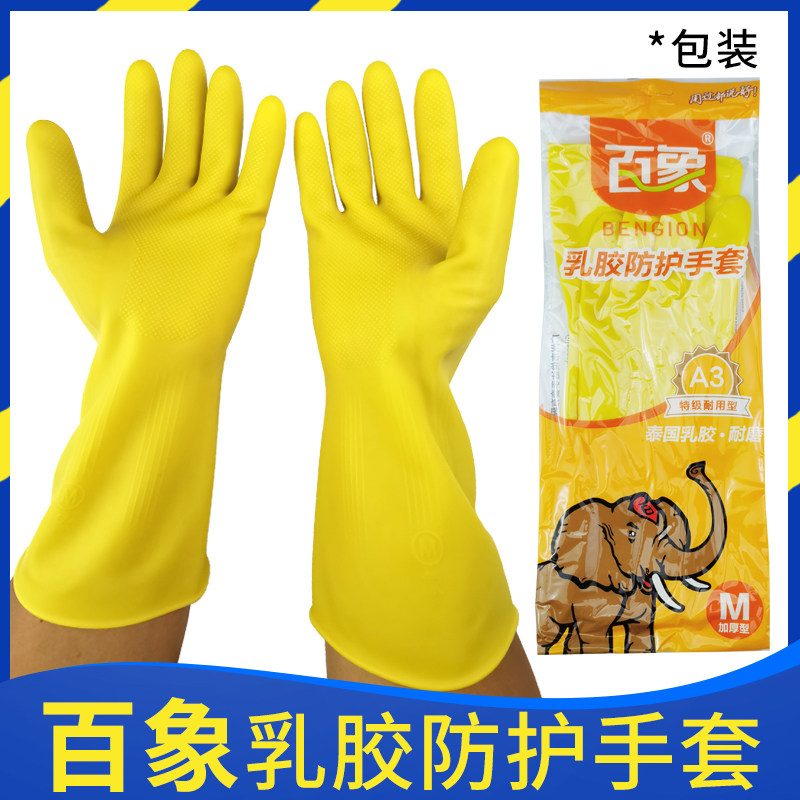 5双包邮 百象加厚乳胶皮手套洗碗衣防水耐用塑胶劳保手套家用牛筋