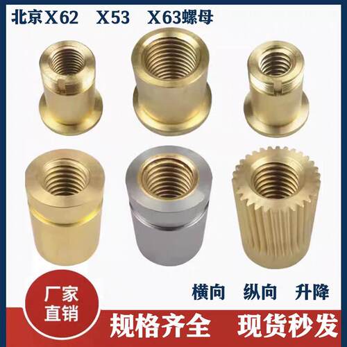 X52KX53KX62铣床纵向螺母T40*6北京南通X5032X6132铣床左右铜螺母