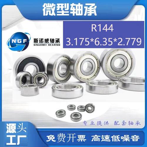 精品牙砖 开式不锈钢轴承 R144 SR144K 尺寸 3.175*6.35*2.38 mm