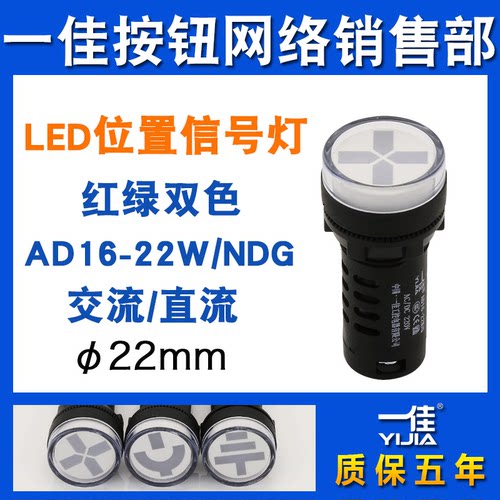 一佳位置指示灯AD16-22W接地N断路器D隔离刀闸G红绿双色LED信号灯