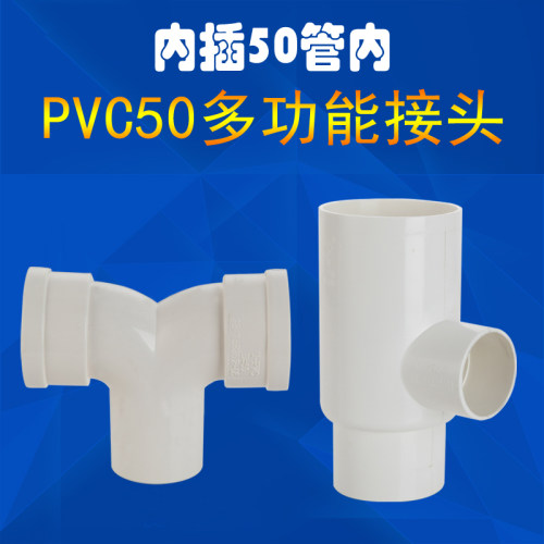 50地漏三通Y型三通水箱冲水三通厨房pvc排水管一分二三通立圆三通