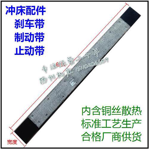 冲床配件  扬州星火徐锻扬力JC23-63T/80T刹车带 65*830 两头平