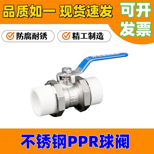 不锈钢PPR双活接球阀热熔焊接自来水管管件水暖开关阀门DN20-DN65