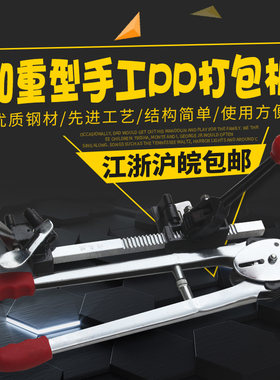 包邮加重型打包机 手工pp带打包机手工捆扎机打包机手动打包机