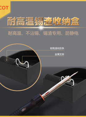 锡渣盒烙铁头清洁器耐高温锡渣盒电木不沾锡防静电锡渣收集盒焊接