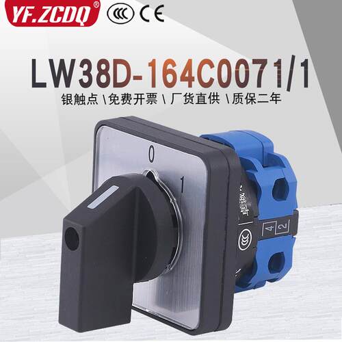 LW38D-164C0071/1单相220V电机机床台式钻床设备电源切断万能转换