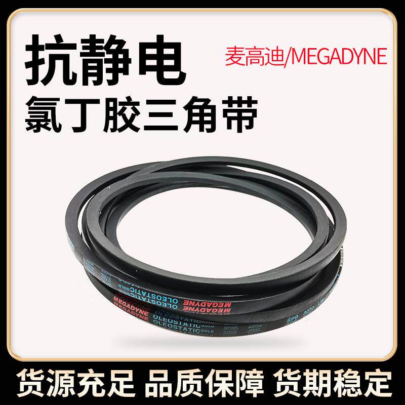 麦高迪三角带皮带 SPB3600 SPB3650 SPB3750 SPB3800 SPB3870 Lw