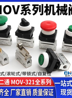 气动滚轮机械阀MOV321R-02限位行程开关PB03PP按钮01TB旋钮EB急停