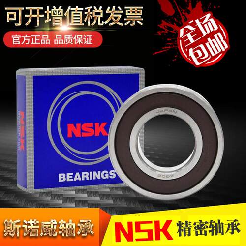 NSK进口轴承6313 6314 6315 6316 6317 6318 6319RS ZZ M DDU/C3
