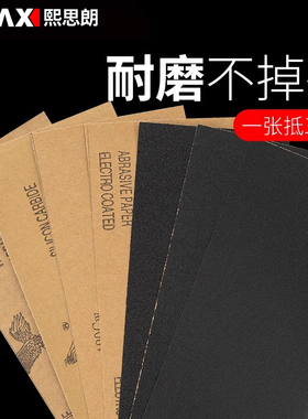 砂纸抛光超细打磨水砂纸磨砂沙纸砂布砂纸片细60-2000目套装干磨