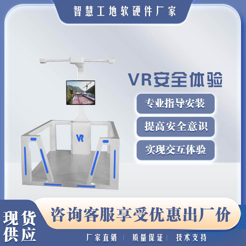 vr工地安全体验馆消防交通党建智慧建筑施工科技科普教育软件设备