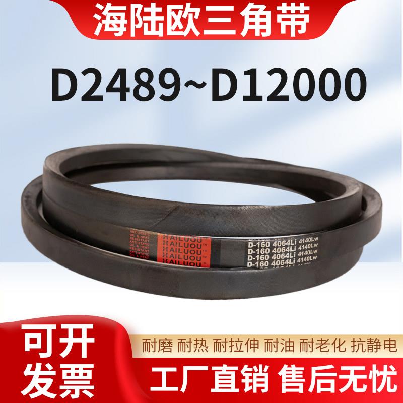 D型三角带工业橡胶传动皮带D6170-D12000高速机器齿形同步带大全