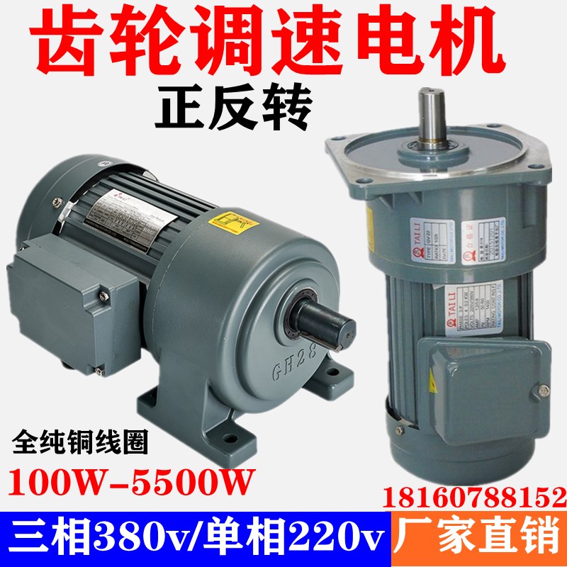 台力齿轮减速电机220V三相异步电机380V变频调速马达卧立式带煞车