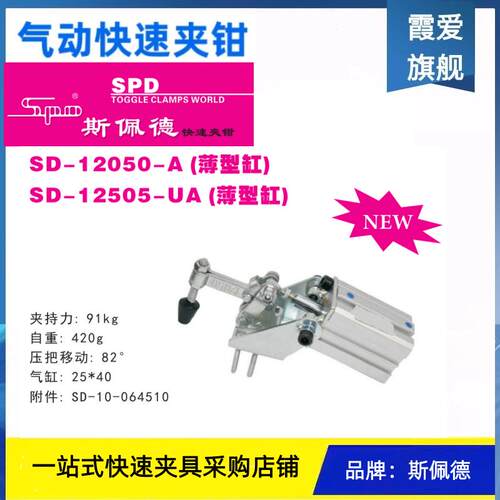 斯佩德垂直式气动式夹钳气动夹具GH SD-12050-A/12050UL-A高品质