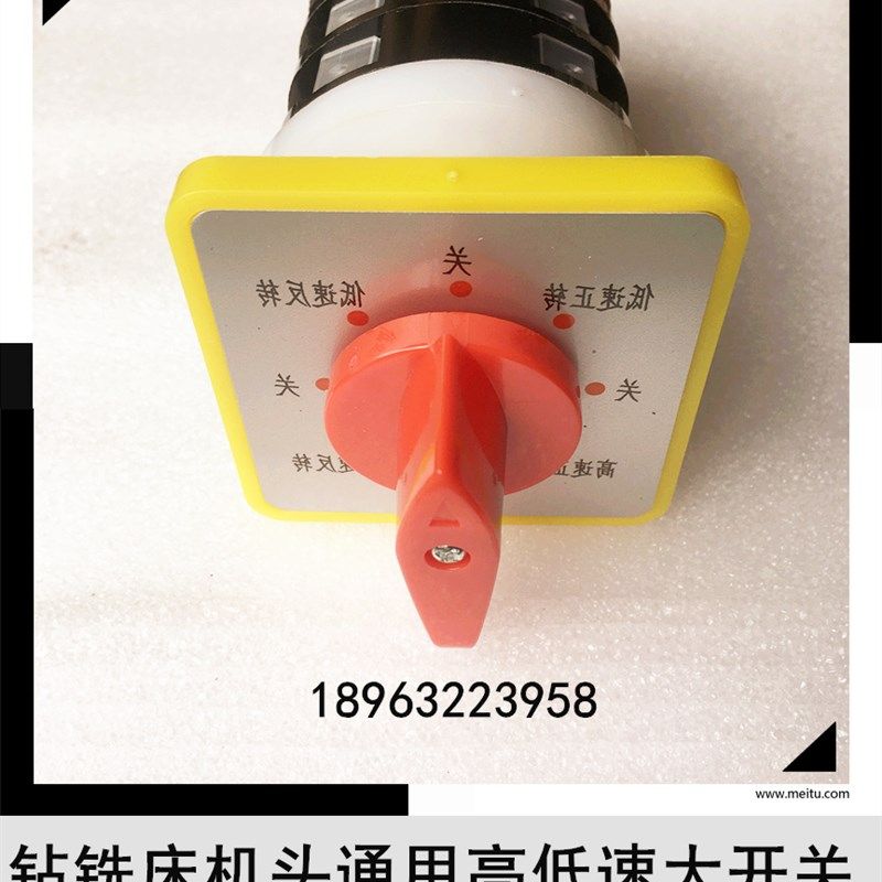 滕州钻铣床 机头电机转换高低速反正开关ZX50C 6350钻床专用配件