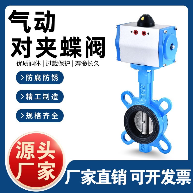 气动蝶阀D671X-16Q对夹式阀门不锈钢切断阀DN50 65 80 100 150200