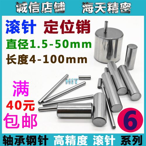 滚针 销钉 圆柱销 定位销6*6 8 10 12 15 16 18 20 30 40 60mm