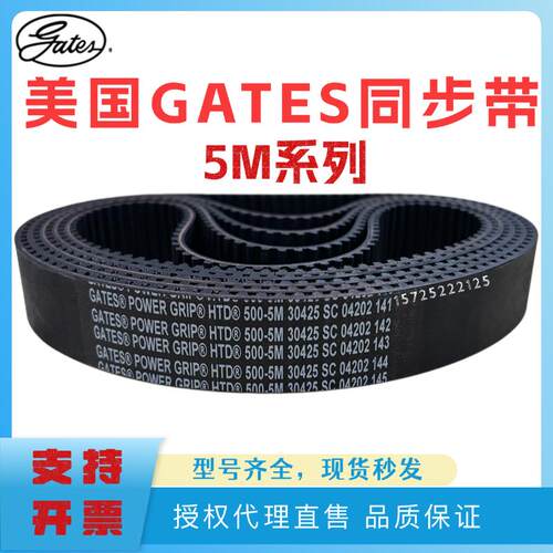 进口盖茨GATES同步带HTD325-5M 330-5M 335-5M 340-5M传动带皮带