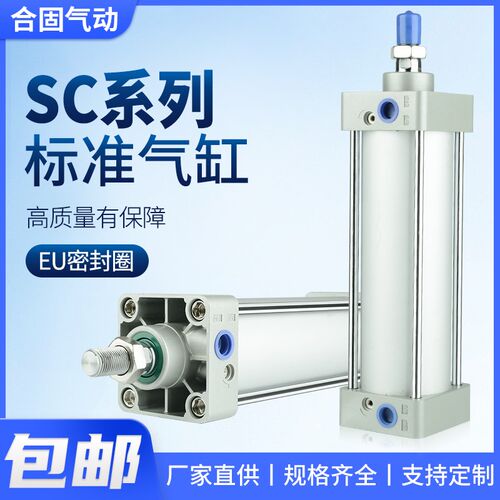 SC标准气缸EU防尘气动大全32 40 50 63 80 100-25x75x100x200x300